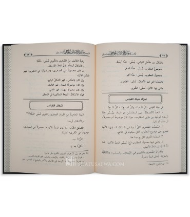 Tawdih Matn Al-Isaghuji fi al-Mantiq - Jamal ibn Abdelkarim ad-Dabban - توضيح متن الإيساغوجي في المنطق - جمال عبد الكريم الدبان