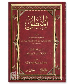 Al-Mantiq - Jamal Abdelkarim ad-Dabban (diagrams, tables, exercises) - المنطق - جمال عبد الكريم الدبان