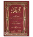 Al-Mantiq - Jamal Abdelkarim ad-Dabban (schemas, tableaux, exercices)