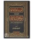 Al-Wasilah al-Balaghah fi Sharh Mujaz al-Balaghah, Abdallah al-Fawzan - الوسيلة والبلاغة في شرح موجز البلاغة - عبد الله الفوزان