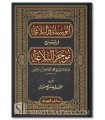 Al-Wasilah al-Balaghah fi Charh Mujaz al-Balaghah, Abdallah al-Fawzan