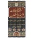 Kashf Al-Mushkilat wa Idah al-Mu'dilat (Syntax & Grammar of the Quran) - كشف المشكلات وإيضاح المعضلات - أبو الحسن الباقولي