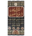 Kachf Al-Muchkilat wa Idah al-Mu’dilat (Syntaxe & Grammaire du Coran)