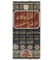 Kashf Al-Mushkilat wa Idah al-Mu'dilat (Syntax & Grammar of the Quran)