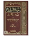 Charh Ghayah as-Soul ila 'Ilm al-Oussoul - Ibn al-Mibrad