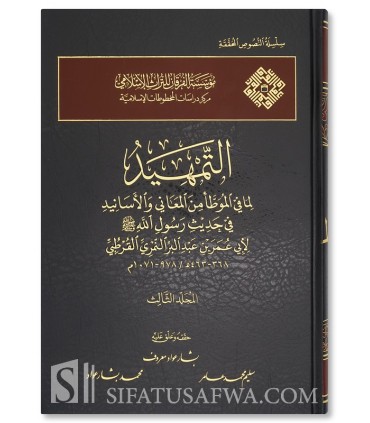 At-Tamhid (sharh al-Muwatta) by Imam ibn Abdil-Barr  التمهيد للحافظ ابن عبد البر