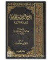 Charh Dourous Mouhimmah (ibn Baz) – Abdurrazaq al-Badr