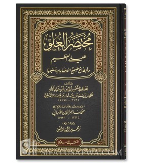Mukhtasar al-'Uluw - de adh-Dhahabi, résumé par al-Albani  مختصر العلو للإمام الذهبي ـ الشيخ الألباني