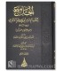 Al Jaami' li Kutub al-Imaam al-Ajurry (13 Kitaab + 13 Juz) الجامع لكتب الإمام أبي بكر الآجري