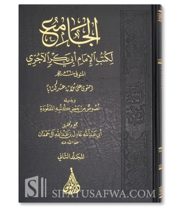 Al Jaami' li Kutub al-Imaam al-Ajurry (13 Kitaab + 13 Juz)  الجامع لكتب الإمام أبي بكر الآجري