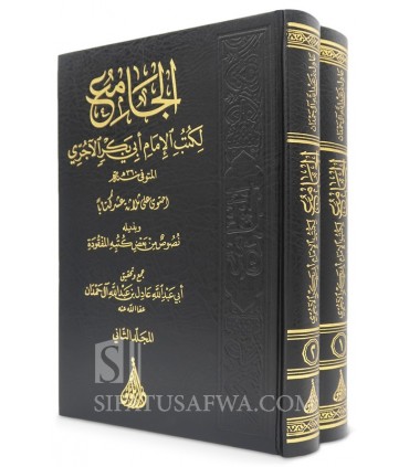 Al Jaami' li Kutub al-Imaam al-Ajurry (13 Kitaab + 13 Juz)  الجامع لكتب الإمام أبي بكر الآجري