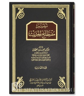 Taysir Mustalah al-Hadith - D. Mahmoud Tahan  تيسير مصطلح الحديث ـ د/ محمود الطحان