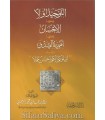 4 risala de cheikh Rabee' : Tawhid, Ikhlaas, Véracité...