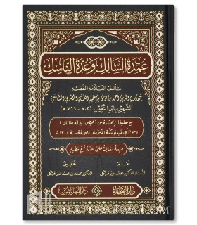 'Umdat us-Salik wa 'Uddat un-Nasik with annotations (Fiqh Shafii) عمدة السالك وعدة الناسك لابن نقيب المصري