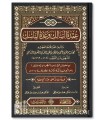 'Umdat us-Salik wa 'Uddat un-Nasik avec annotations (Fiqh Shafii)