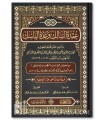 'Umdat us-Salik wa 'Uddat un-Nasik with annotations (Fiqh Shafii)