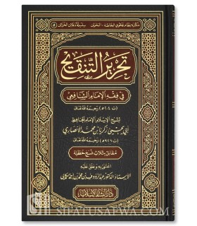 Tahrir at-Tanqih fi Fiqh al-Imam ash-Shafi'i - Zakariya al-Ansari - تحرير تنقيح اللباب في فقه الإمام الشافعي - زكريا الأنصاري