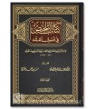 Kitab al-Talkhis fi Usul al-Fiqh - Imam al-Haramayn al-Juwayni