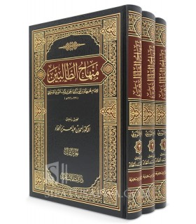 Minhaj at-Talibin de l'imam an-Nawawi avec annotations - 3 volumes - منهاج الطالبين وعمدة المفتين للإمام النووي