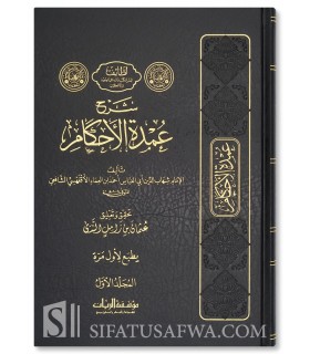 Sharh Umdat Al-Ahkam by Ibn al-'Imad al-Aqfahsi ash-Shafii - 2 volumes - شرح عمدة الأحكام لابن العماد الأقفهسي الشافعي - لطائف