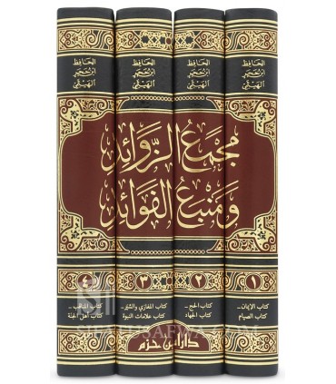 Majma' az-Zawaid de l'Imam al-Haythami  مجمع الزوائد ومنبع الفوائد - الحافظ الهيثمي