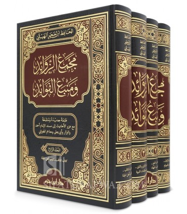 Majma' az-Zawaid de l'Imam al-Haythami  مجمع الزوائد ومنبع الفوائد - الحافظ الهيثمي