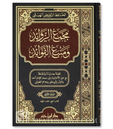 Majma' az-Zawaid de l'Imam al-Haythami  مجمع الزوائد ومنبع الفوائد - الحافظ الهيثمي