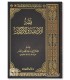 Fiqh al-Ad'iyati wal-Adhkaar - Abdel Razaaq al-Badr فقه الأدعية والأذكار ـ الشيخ عبد الرزاق العباد البدر