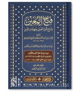 Fath al-Mou’in – Al-Malibari (Fiqh Shafii – harakat)