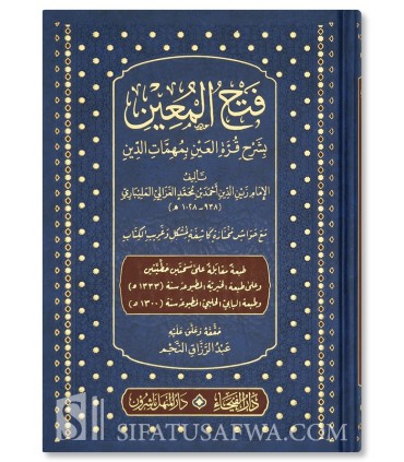 Fath al-Mou’in – Al-Malibari (Fiqh Shafii – harakat)