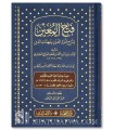 Fath al-Mou’in – Al-Malibari (Fiqh Shafii – harakat)