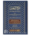 Fath al-Mu’in – Al-Malibari (Fiqh Shafii – harakat)