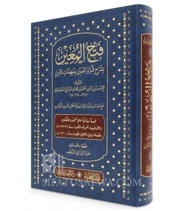 Fath al-Mou’in – Al-Malibari (Fiqh Shafii – harakat)