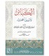 Al-Kaba-ir de l'imam adh-Dhahabi - Version authentique الكبائر للإمام الذهبي