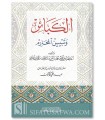 Al-Kaba-ir de l'imam adh-Dhahabi - Version authentique