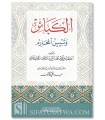 al-Kabaair by Imam Al-Dhahabi - Authentic Version