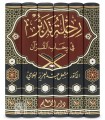 Rihlatu at-Tadabbur fi Rihab al-Quran - Dr Mash'al al-Falahi
