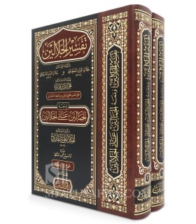 Tafsir al-Jalalayn avec les Annotations de Moulla 'Ali al-Qari - تفسير الجلالين ومعه الجمالين على الجلالين لملا علي القاري