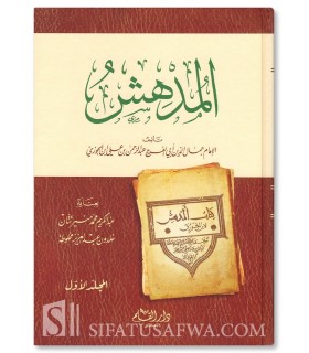 Al-Moud-hish de l'Imam Ibn al-Jawzi - 2 volumes - المدهش - الإمام ابن الجوزي
