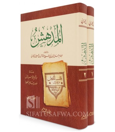 Al-Mud-hish by Imam Ibn al-Jawzi - 2 volumes - المدهش - الإمام ابن الجوزي