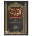 Al-'Uzla (l'isolement): un livre de sagesse et de rappel - Al-Khattabi