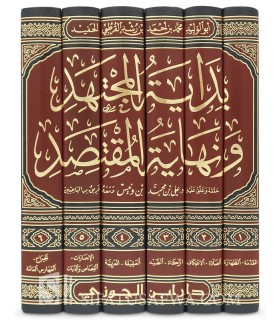 Bidaayyah al-Mujtahid wa Nihaayyah al-Muqtasid - Ibn Rushd  بداية المجتهد ونهاية المقتصد - ابن رشد