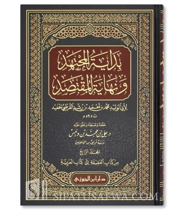 Bidaayyah al-Mujtahid wa Nihaayyah al-Muqtasid - Ibn Rushd  بداية المجتهد ونهاية المقتصد - ابن رشد