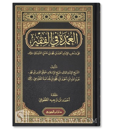 ' Umdat ul-Fiqh - Ibn Qudaama al-Maqdissi (harakat) - عمدة الفقه على مذهب الإمام أحمد ـ الإمام ابن قدامة