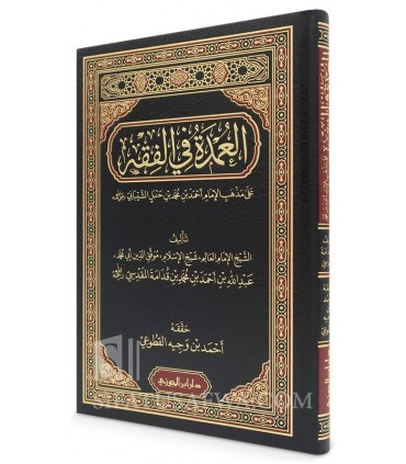 ' Umdat ul-Fiqh de Ibn Qudaama al-Maqdissi (harakat) - عمدة الفقه على مذهب الإمام أحمد ـ الإمام ابن قدامة