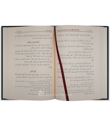 ' Umdat ul-Fiqh de Ibn Qudaama al-Maqdissi (harakat) - عمدة الفقه على مذهب الإمام أحمد ـ الإمام ابن قدامة