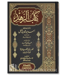 Kitab az-Zuhd by imam Ahmad  كتاب الزهد ـ الإمام أحمد بن حنبل