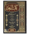 Kitab az-Zuhd de l'imam Ahmad