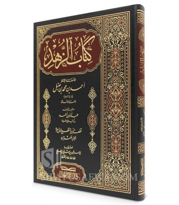 Kitab az-Zuhd de l'imam Ahmad  كتاب الزهد ـ الإمام أحمد بن حنبل