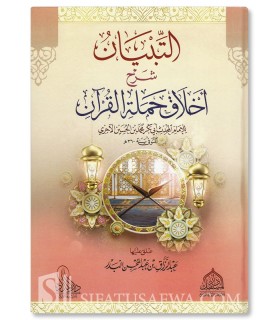 At-Tibiyan fi Charh Akhlaq Hamalah al-Qouran - Abderrazzaq al-Badr  التبيان شرح أخلاق حملة القرآن - الشيخ عبد الرزاق البدر